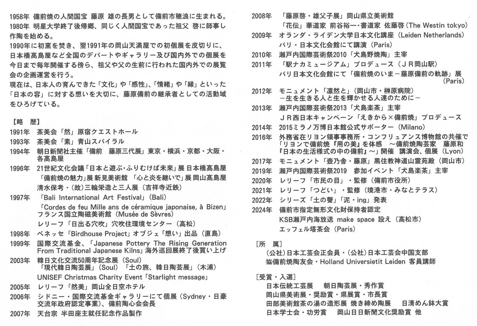 【酒蔵巡り付】 旅するおちょこセット （藤原 和 氏） 藤原 和 氏