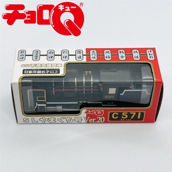 チョロQ  C57形蒸気機関車SLやまぐち号(20)