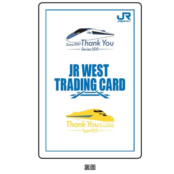 JRWEST TRADINGCARD 500＆ドクターイエロー