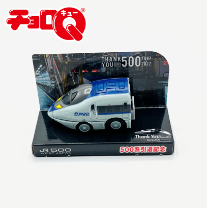 チョロQ 500系新幹線引退記念(展示台付きDXパッケージ)