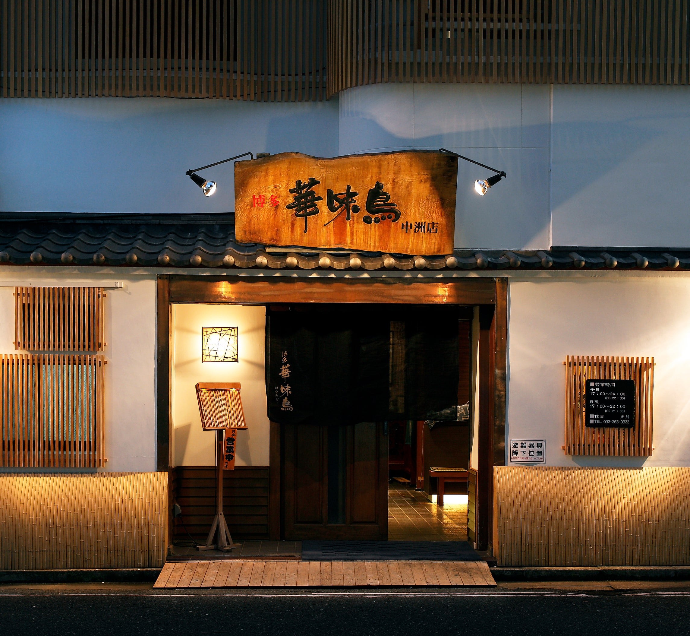 博多華味鳥　焼き鳥セット（HY-A1）