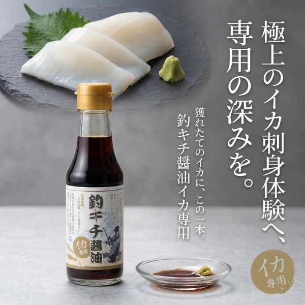 釣りキチ醤油3本セット