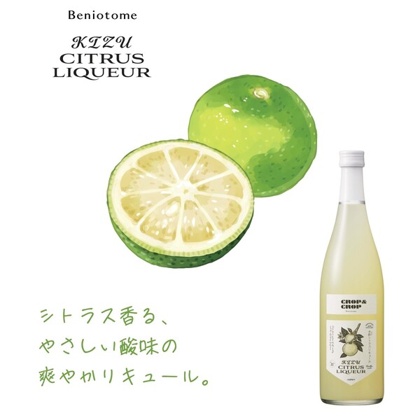 リキュール CROP&CROPシトラスリキュール 720ml