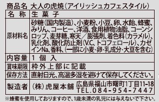和菓子 天皇陛下献上御喜納菓 虎焼、大人の虎焼 20個入り(各10個入り)