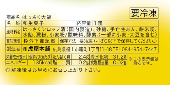 和菓子 はっさく大福12個