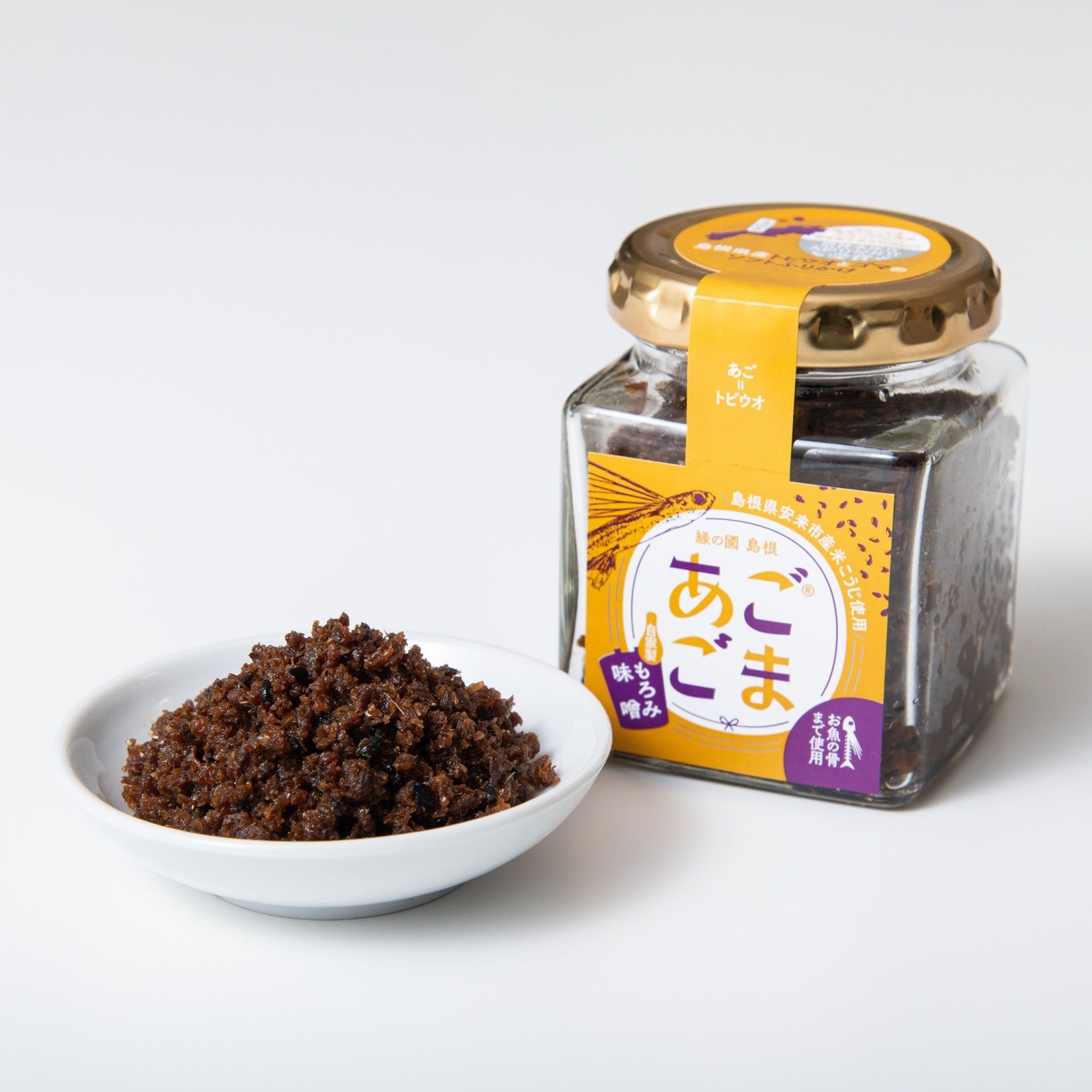 あごごま3種セット