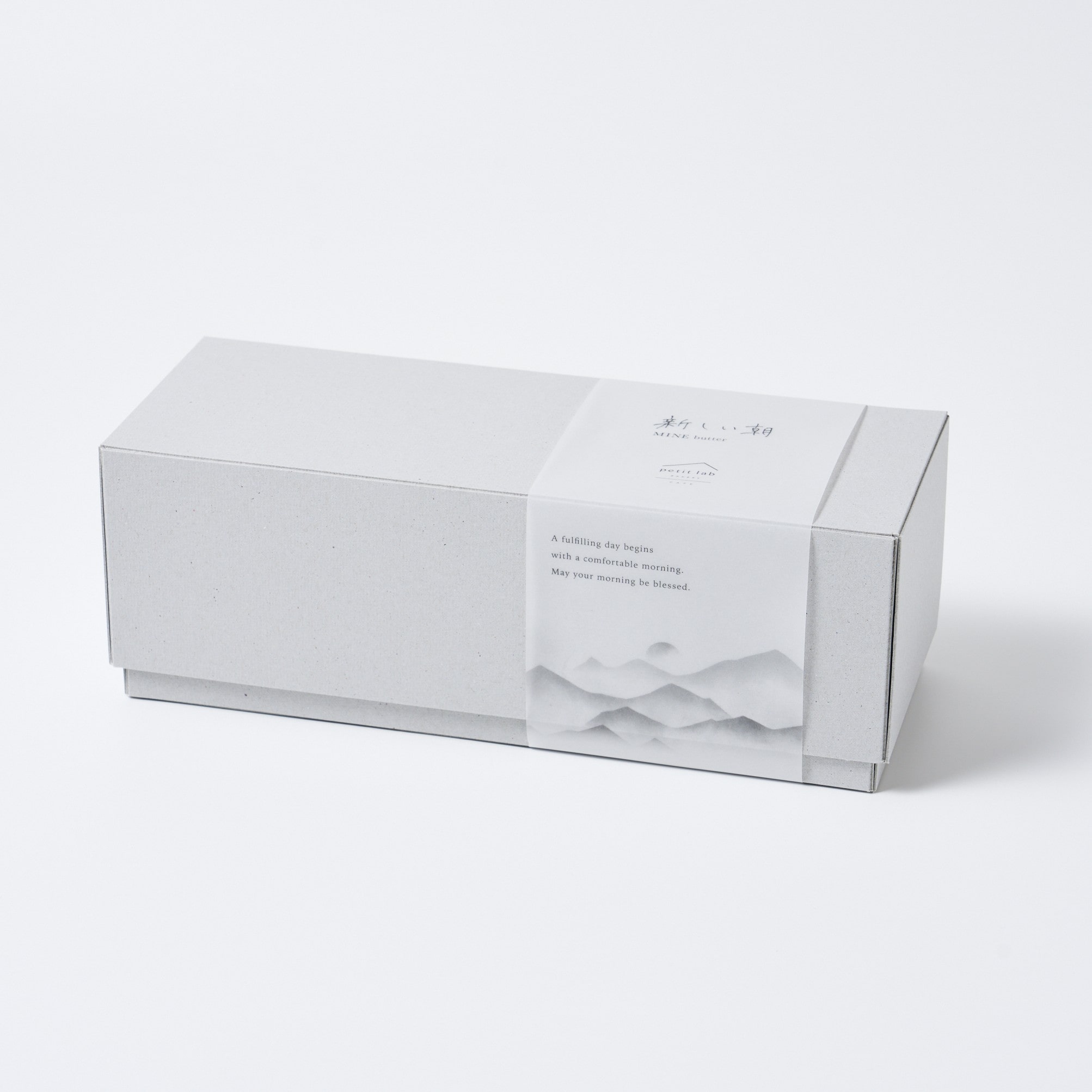 新しい朝 MINE butter 3種セット