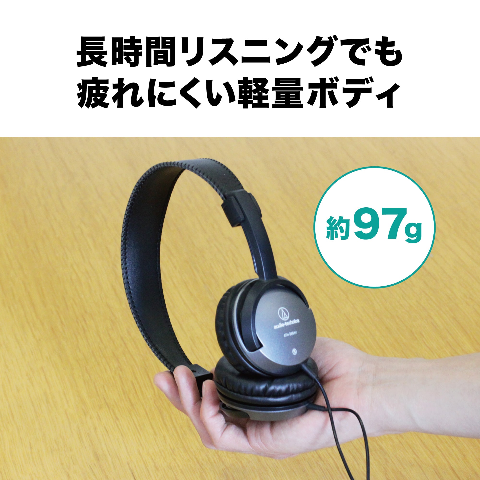 <オーディオテクニカ>ダイナミックヘッドホン 3.5m