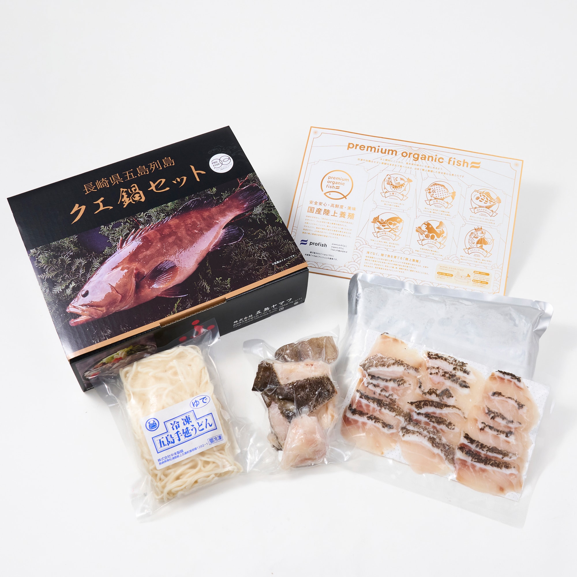 profish「本クエ」鍋セット（2～3人前）