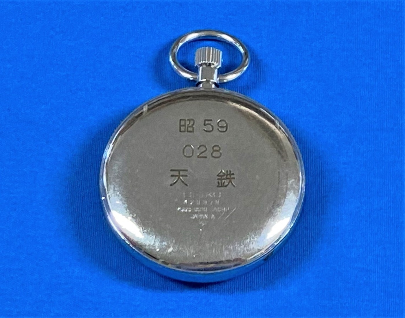 JR西日本公式】懐中時計（国鉄・昭和59年式・使用品）(ー): 鉄道グッズ