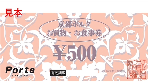 ななこ様専用☆京都ポルタ 見づらかっ お買い物お食事券 1000円分