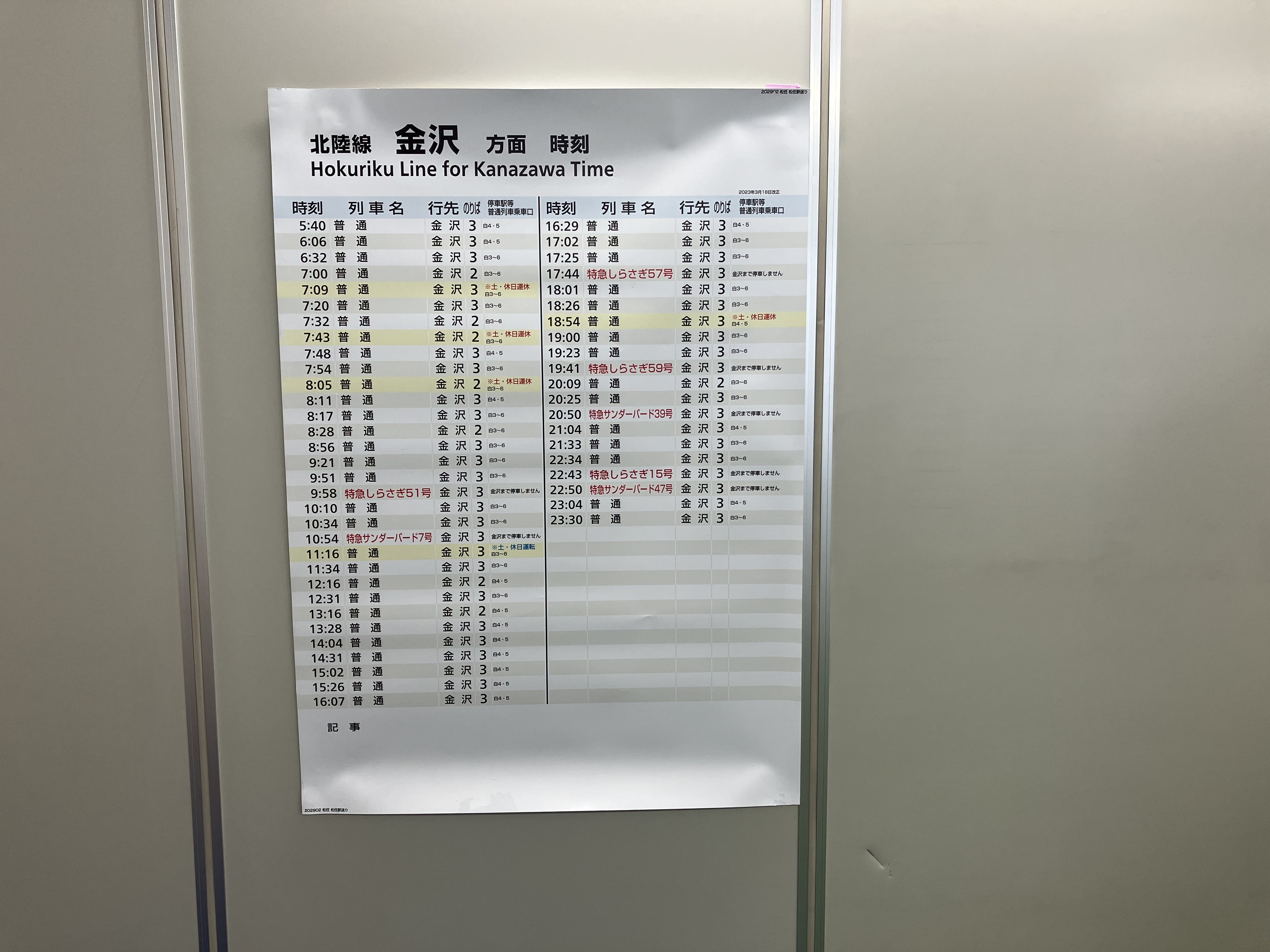 時刻表 北陸線 松任駅 金沢方面(202902)/No.61