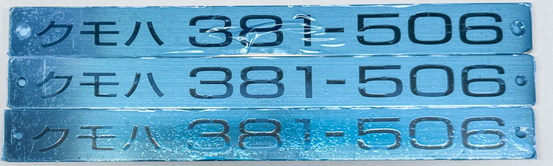 JR西日本公式】後藤総合車両所 381系 車内車号銘板（E004編成/ｸﾓﾊ381