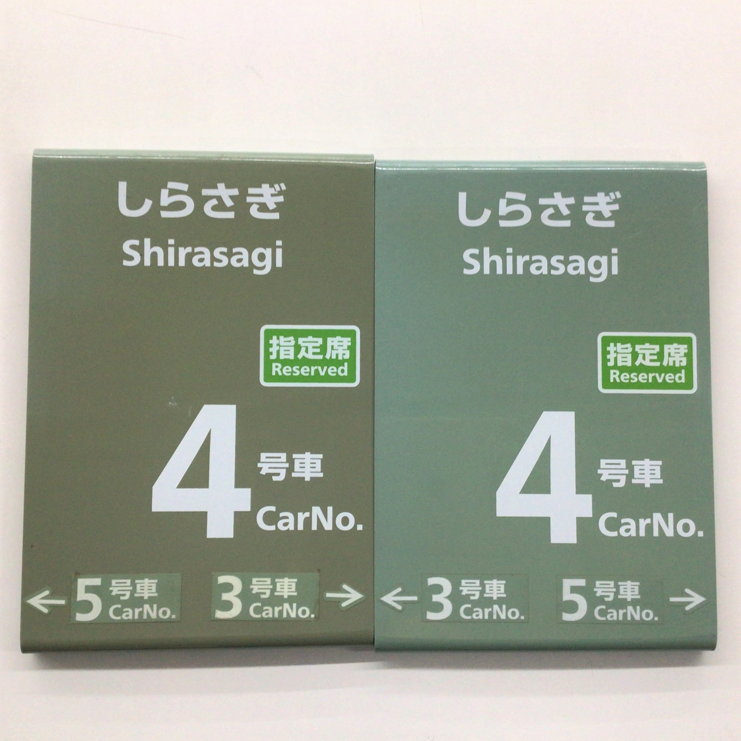特急 しらさぎ 4号車 サインプレート 値下交渉可]特急 しらさぎ 4号車 サインプレート 特急 しらさぎ