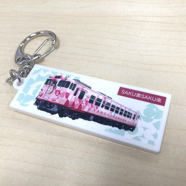 キーホルダー（ラ・マル やまなみ）(ラ・マル やまなみ): 鉄道グッズ