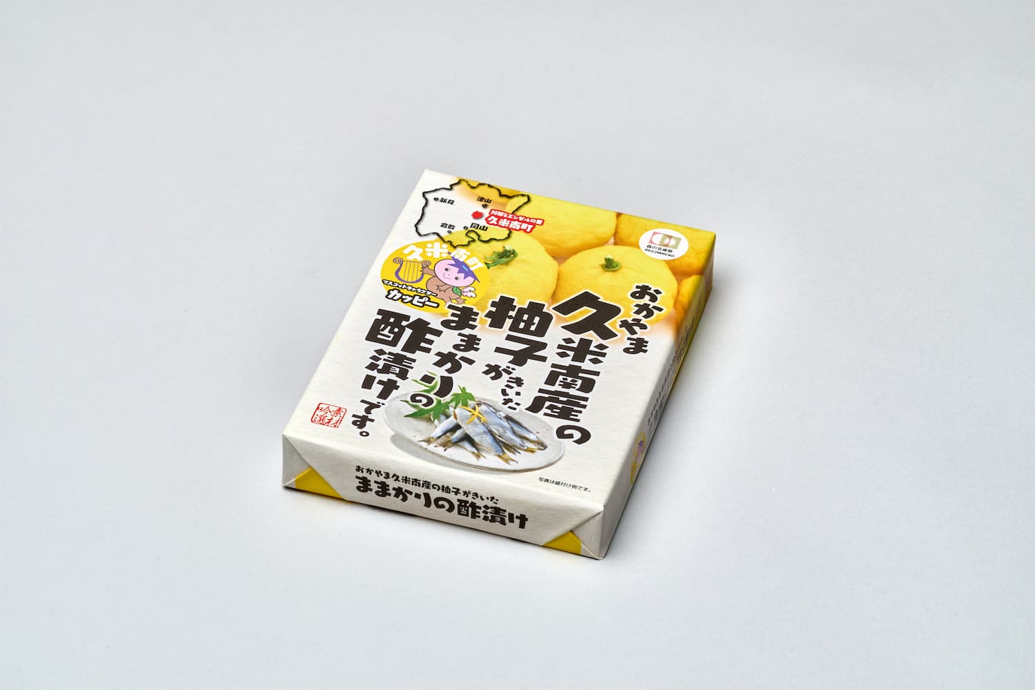 久米南柚子入りままかり