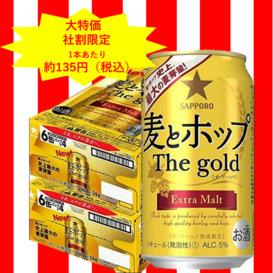 【社割限定】サッポロ 麦とホップ 350ml缶(24本入り)2ケースセット