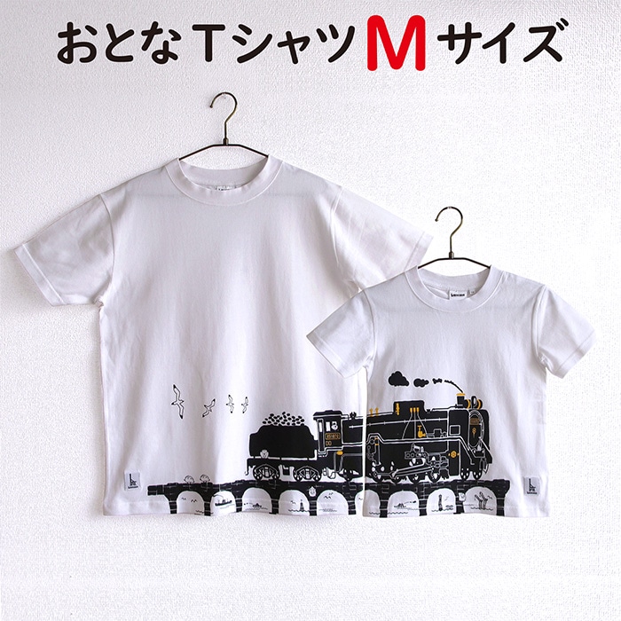 ウミキリン つながる大人Tシャツ ホワイト 蒸気機関車D51 XL(XLご希望