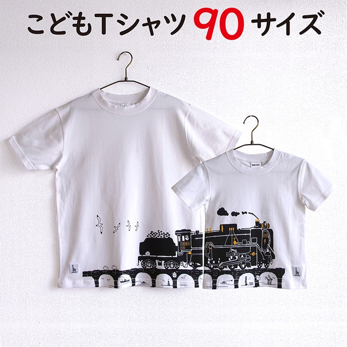 ウミキリン つながる子供Tシャツ白D51蒸気機関車 110cm(110cm