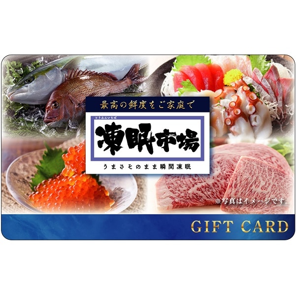 凍眠市場ギフト 5000