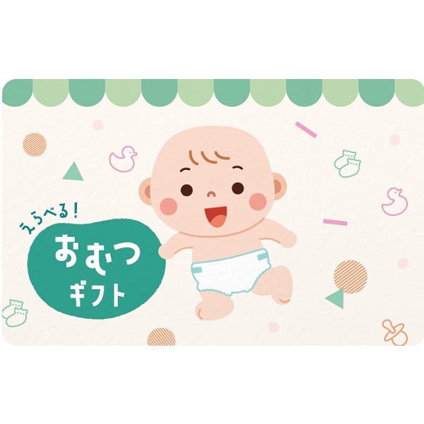 えらべるおむつギフト　5000
