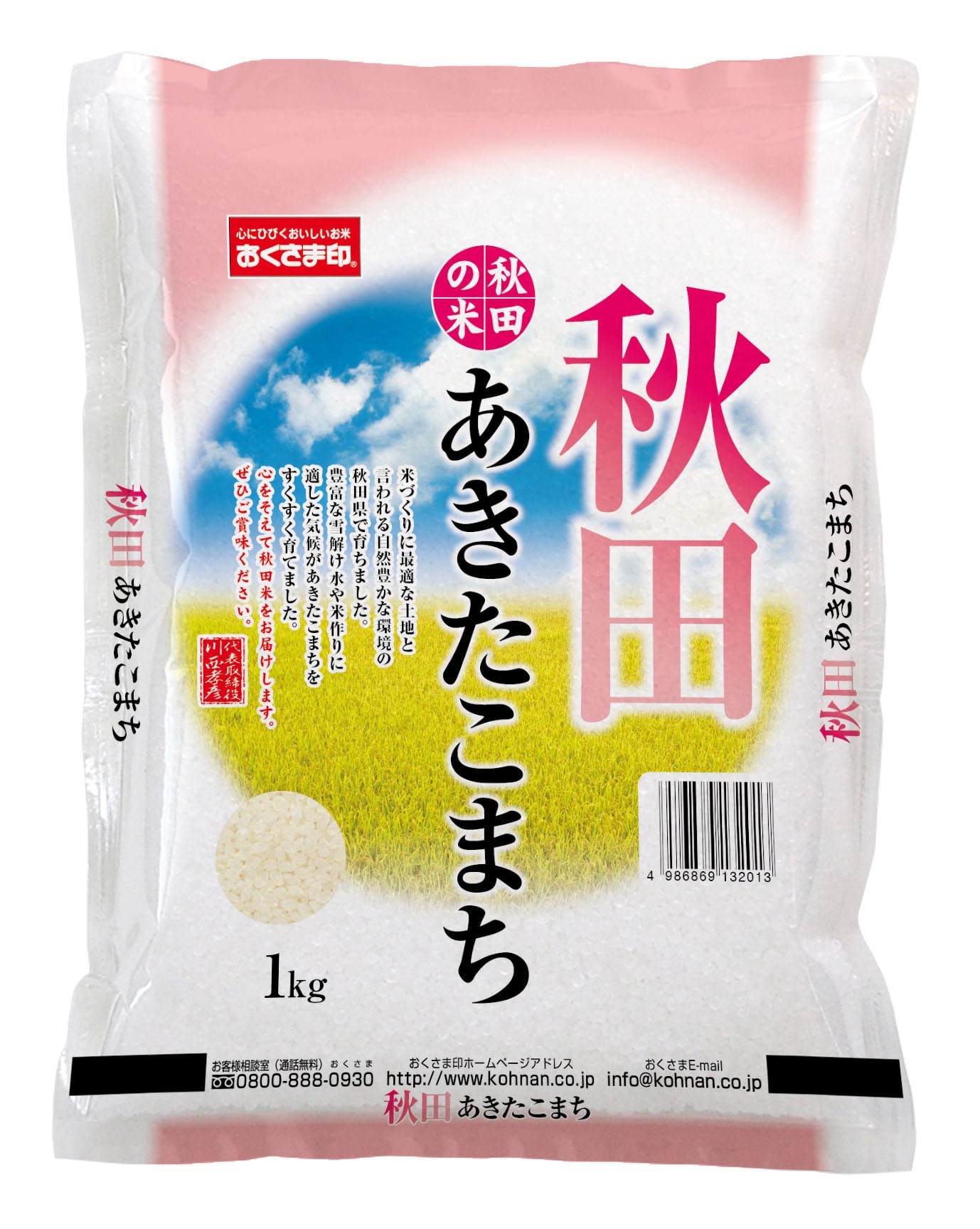 秋田県産あきたこまち1kg