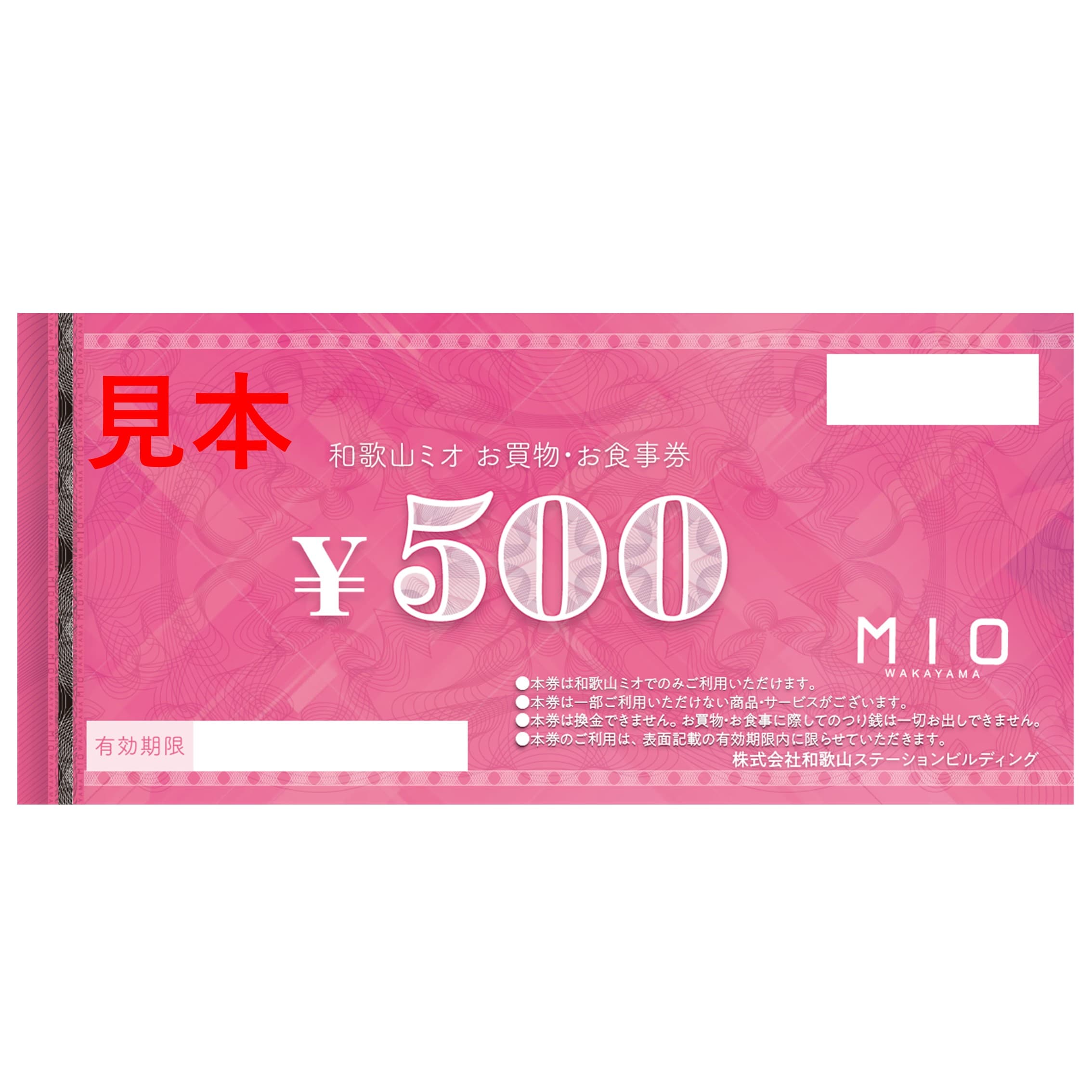 和歌山ミオ　お買物・お食事券３，０００円分