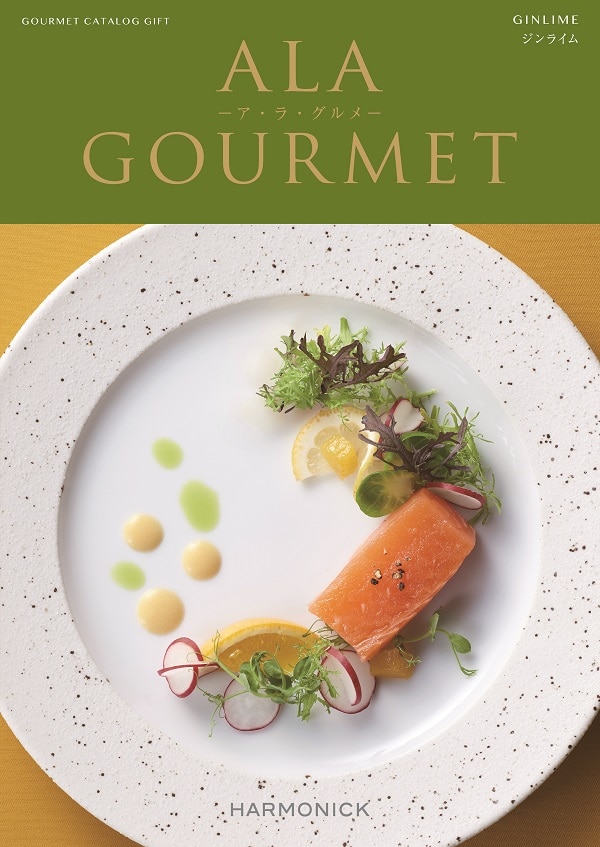 ＜ア・ラ・グルメ＞ジンライムコース