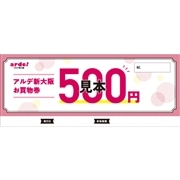 アルデ新大阪お買物券３，０００円分(500円×6枚)