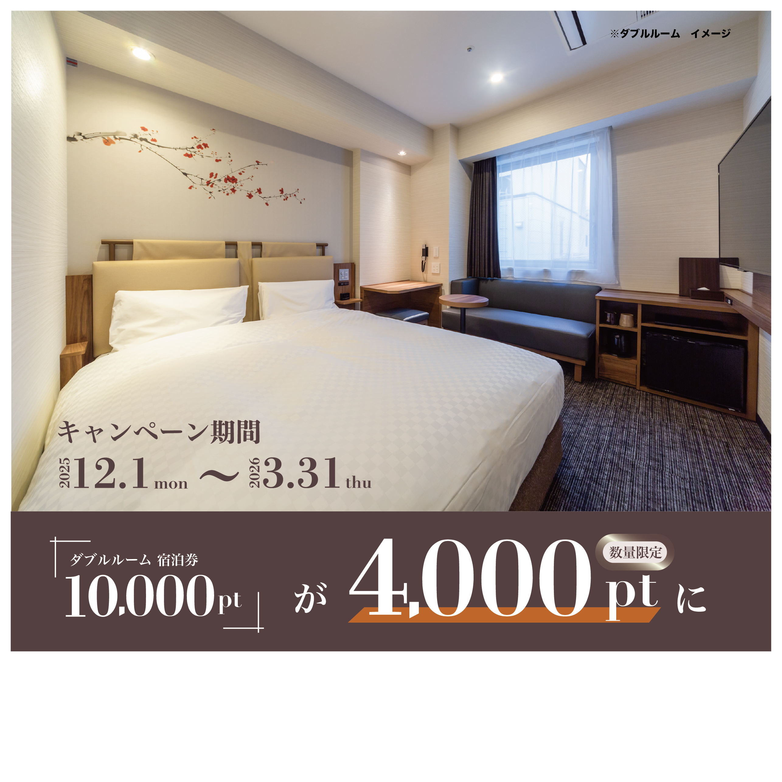 ヴィアインホテルズ　ダブルルーム宿泊券