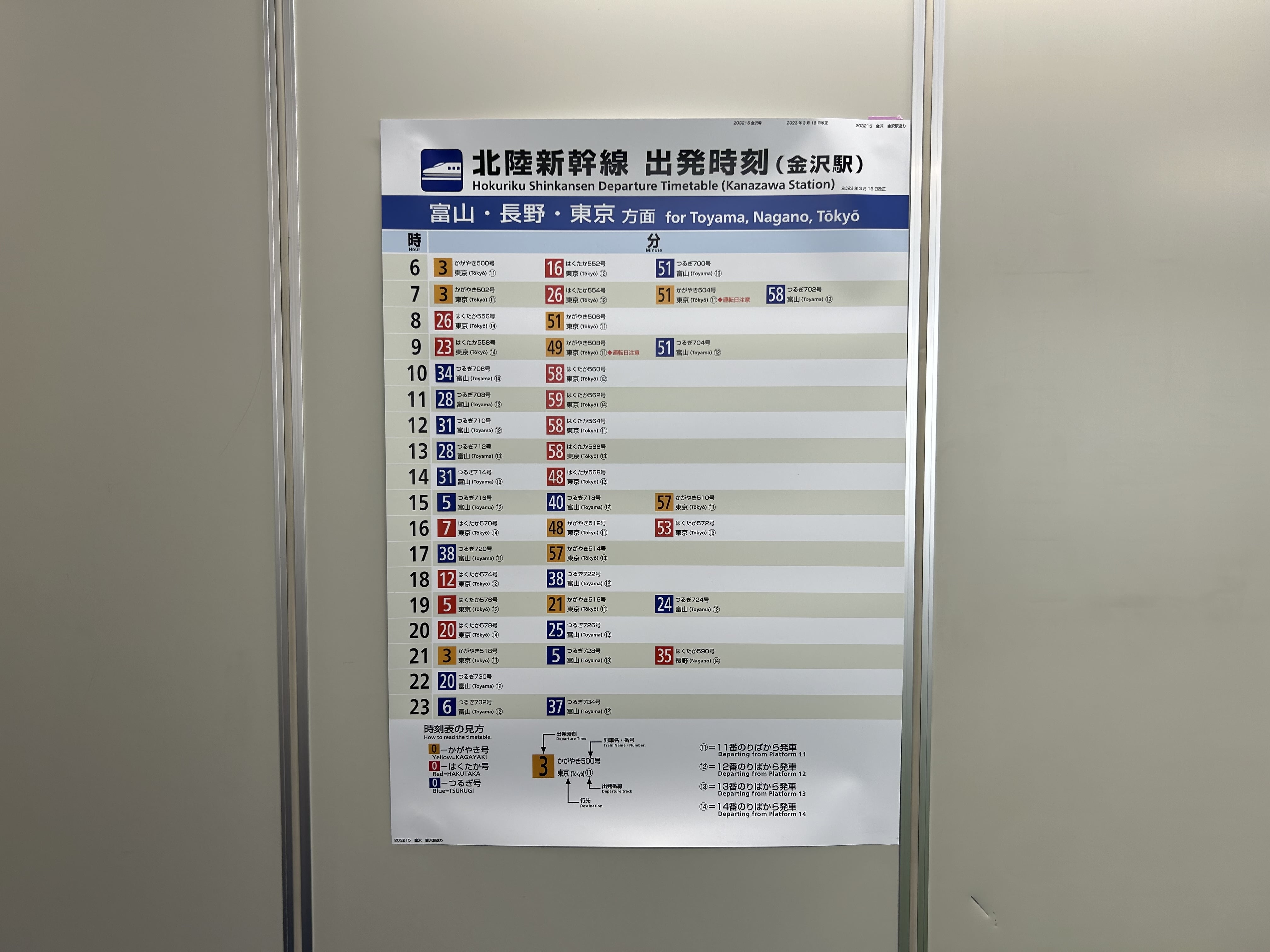 時刻表 北陸新幹線 金沢駅 (203215)/No.2