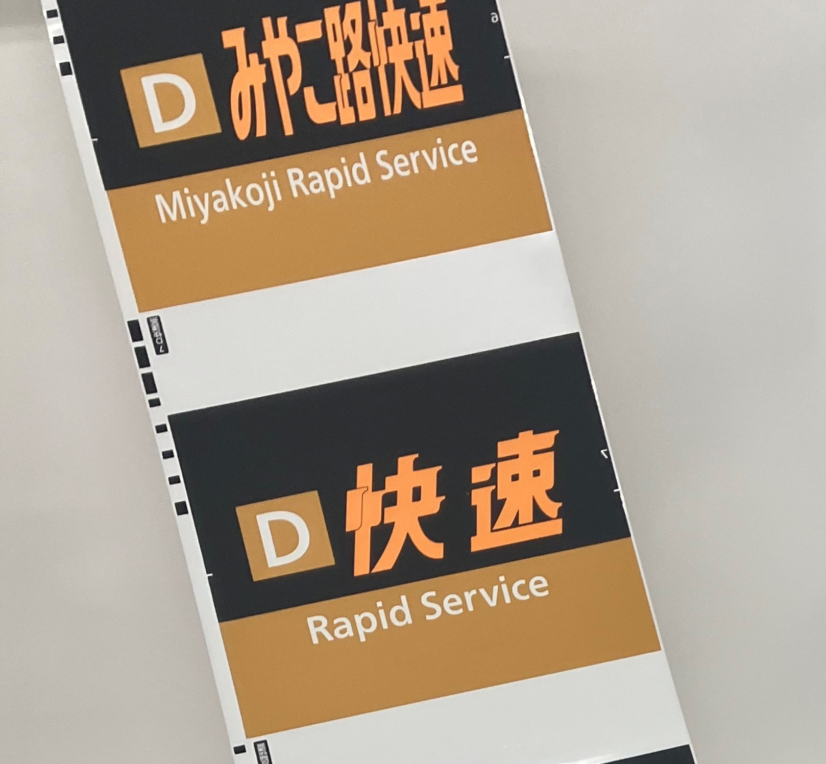 【JR西日本公式吹田総合車両所　奈良支所２２１系側面種別幕(字幕のみ)