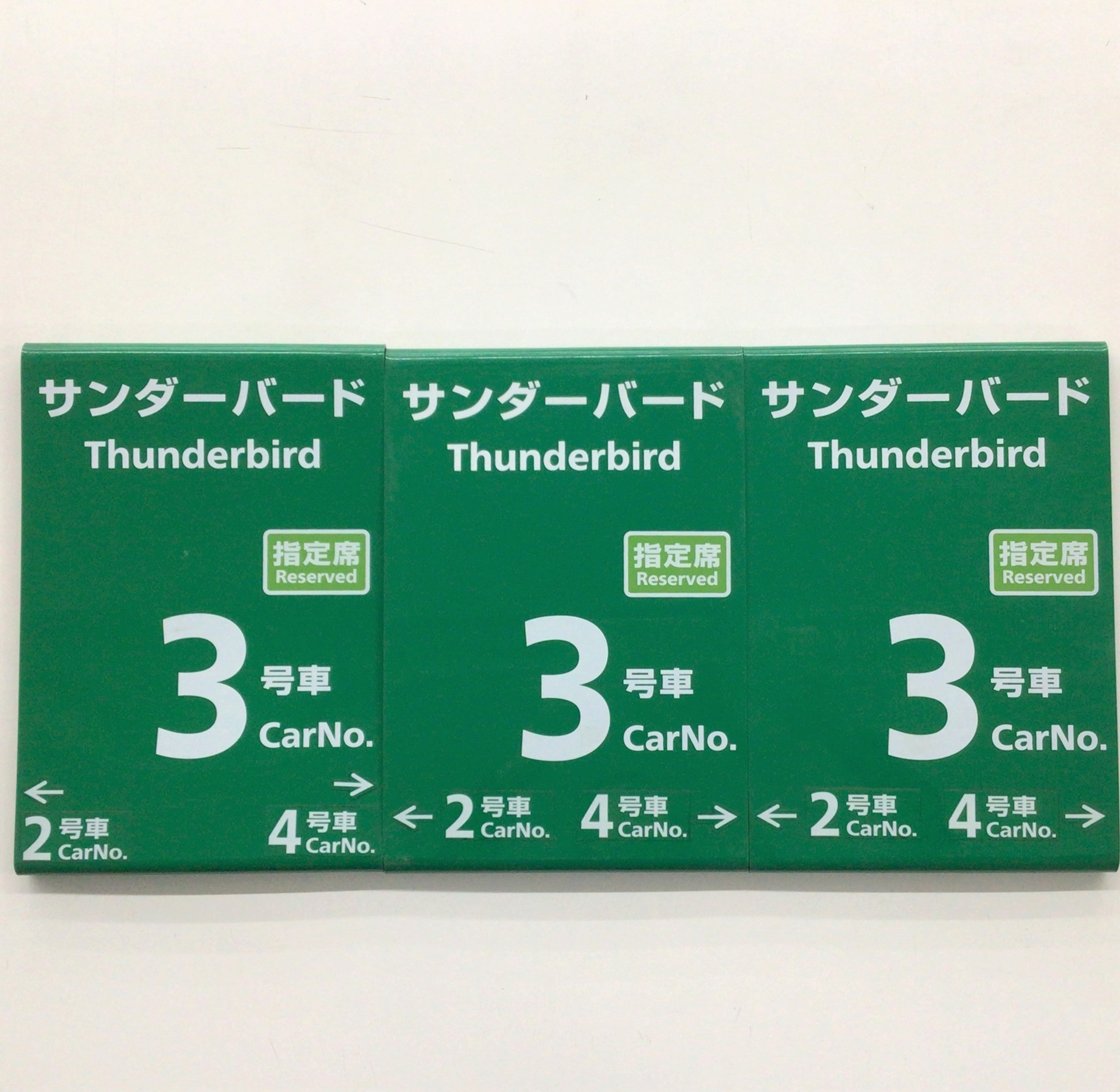 【鉄道部品】JR西日本の車両改造銘板 JR西日本から大切なお知らせ｜鉄道ニュース｜2012年7月28日掲載