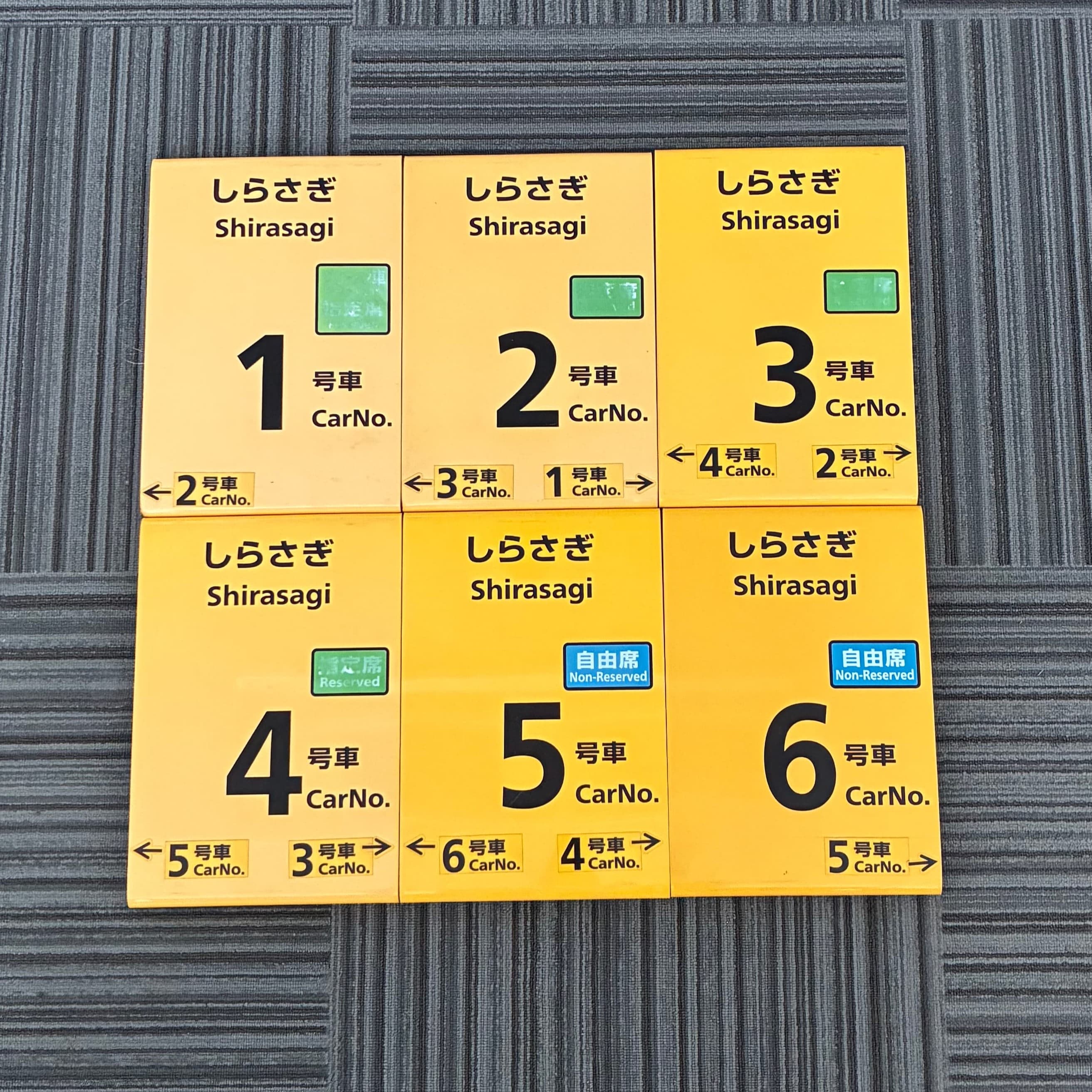 No.81乗車口案内札しらさぎ1～6号車（6枚セット）黄色