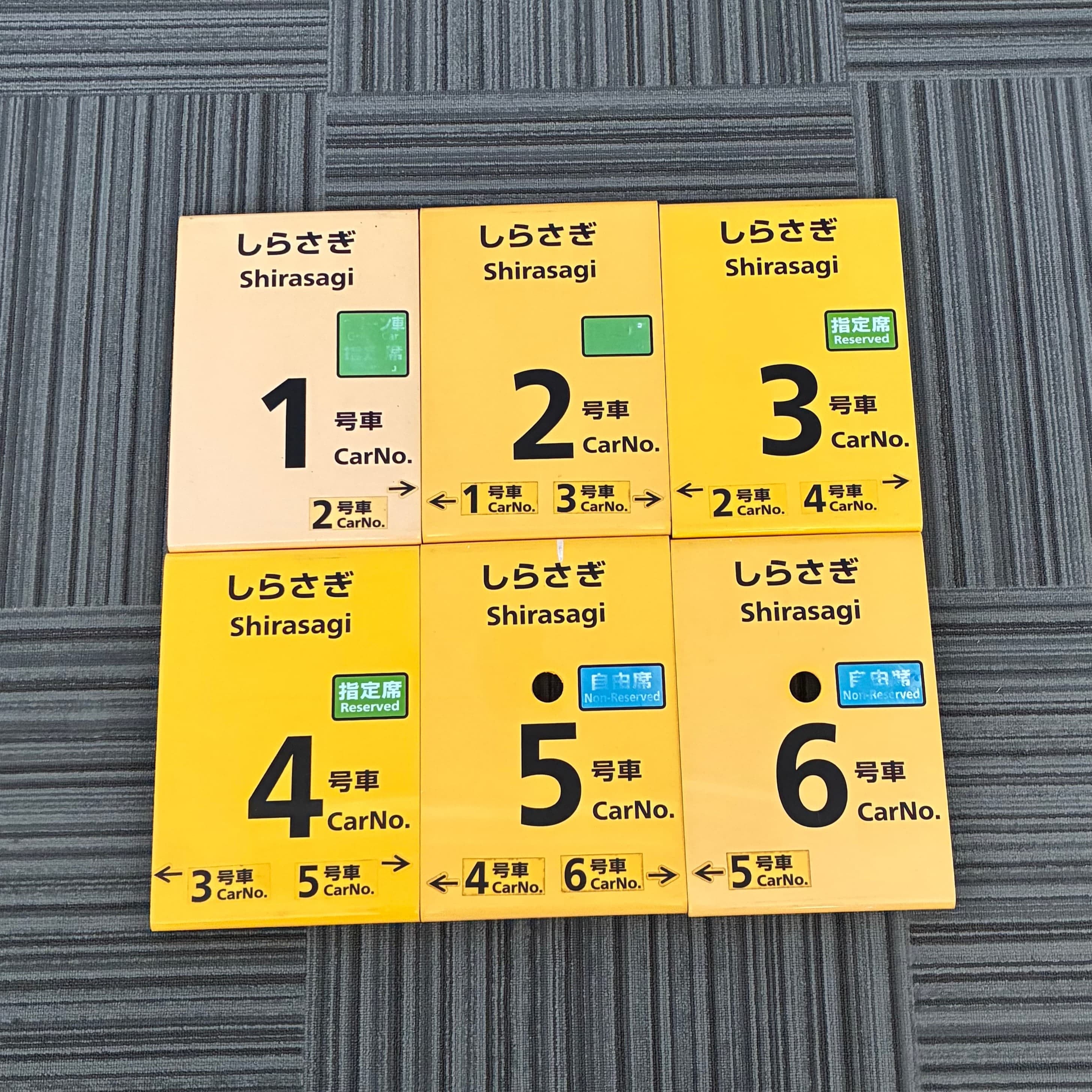 No.82乗車口案内札しらさぎ1～6号車（6枚セット）黄色