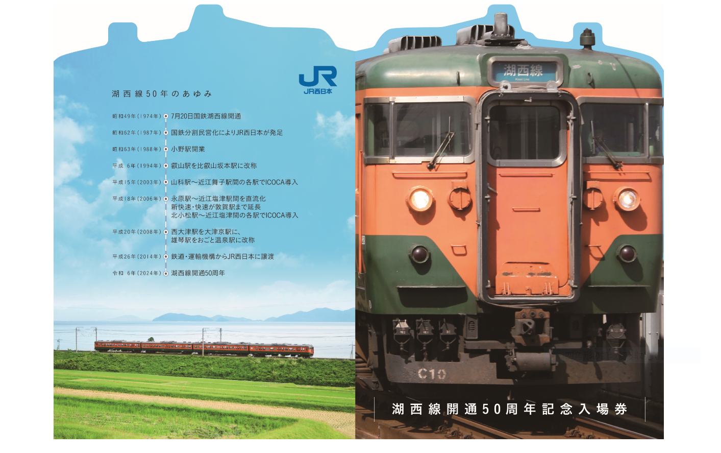 鉄道関連グッズ(2／24ページ)のお取り寄せ│DISCOVER WEST mall 【JR西日本公式】│WESTERポイント利用商品