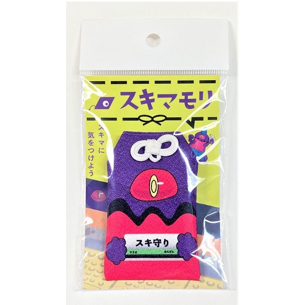 スキ守り