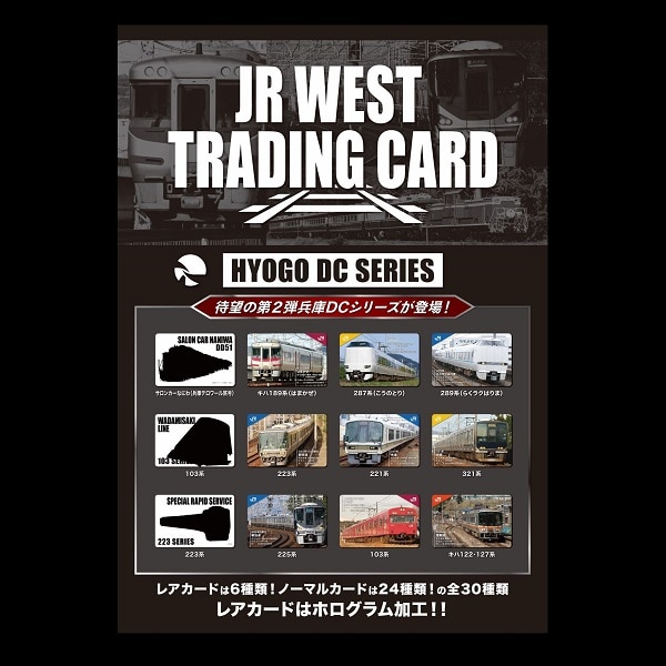 JR西日本　JRWESTトレカ　103系シリーズ　1-N-4 播但線