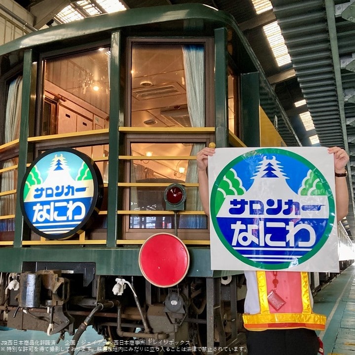 鉄道関連グッズのお取り寄せ│DISCOVER WEST mall 【JR西日本
