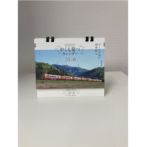 やくもカレンダー2026（卓上）