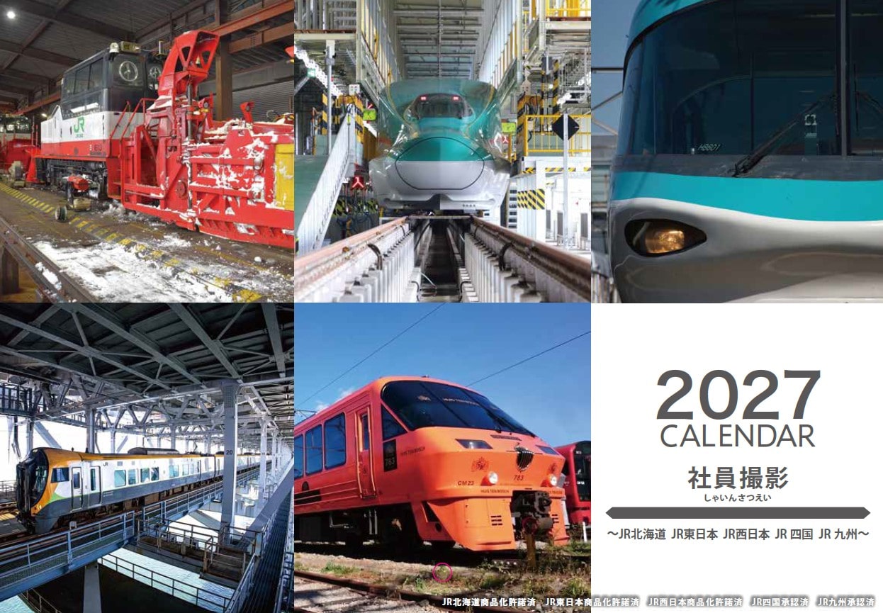 2027 JR東日本社員撮影カレンダー~ JR 北海道 JR 東日本 JR 西日本 JR四国 JR 九州~