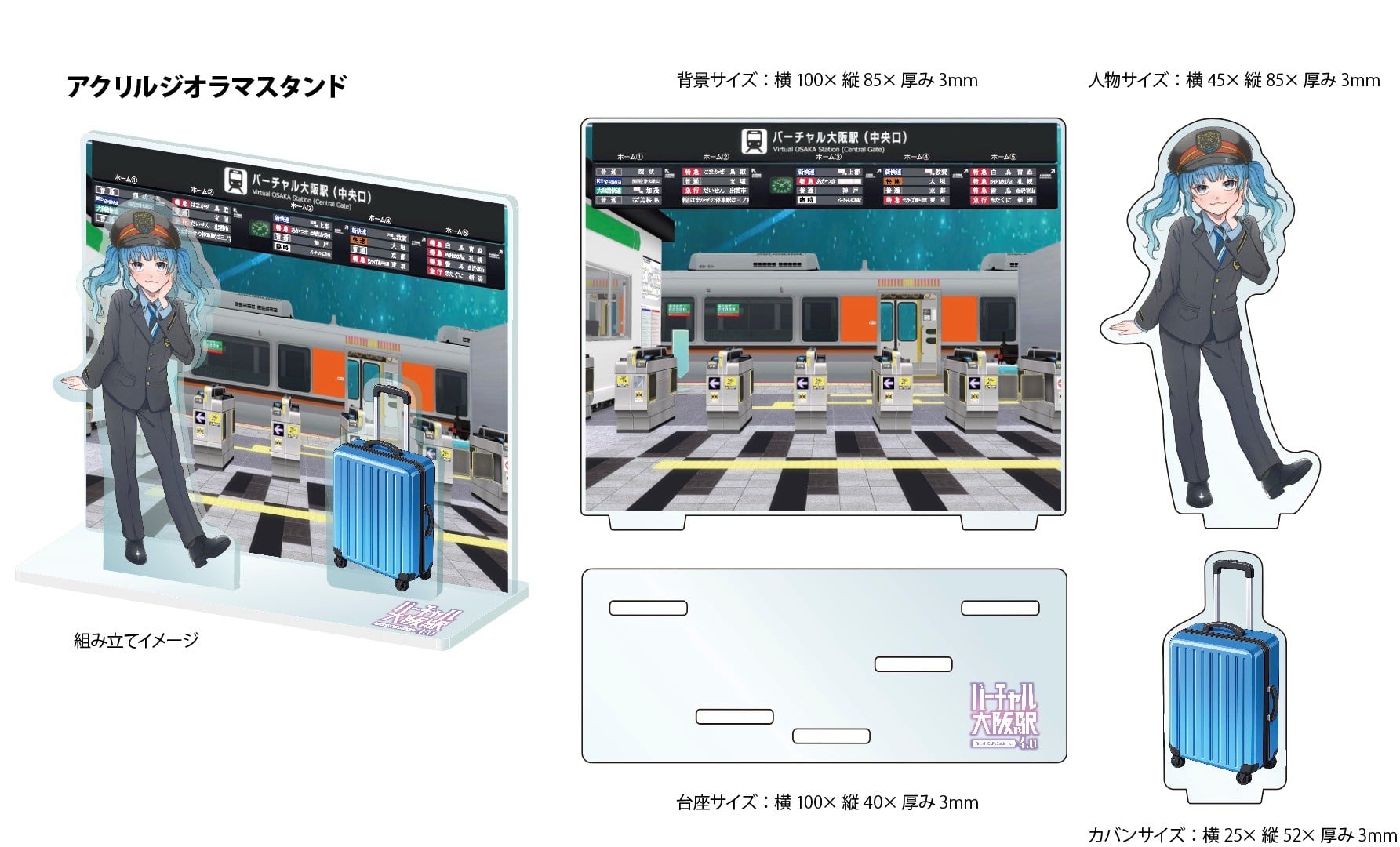 バーチャル・ステーション　アクリルジオラマ（4.u子＆バーチャル大阪駅）