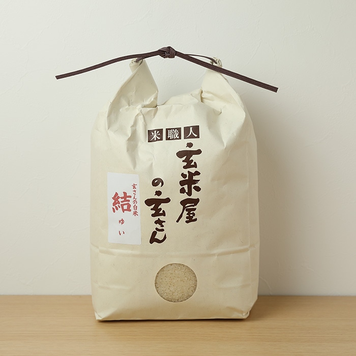 玄さんのブレンド白米「結（ゆい）」 5kg
