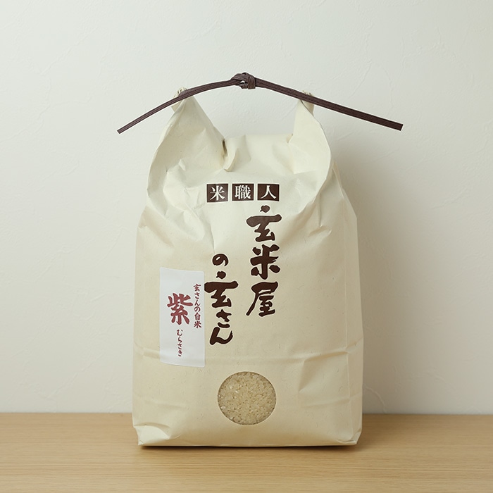 玄さんのブレンド白米「紫(むらさき)」 5kg