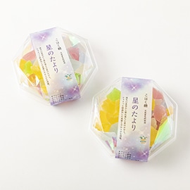 こはく糖 星のたより2個セット