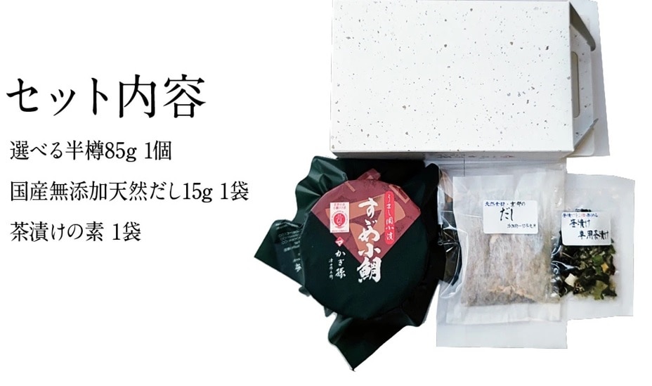 ひげたら昆布締めお茶漬けセット