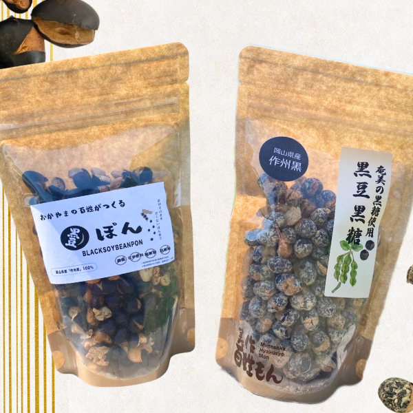 美作百姓もん(みまさかひゃくしょうもん)岡山県産黒豆(作州黒)菓子満足セット
