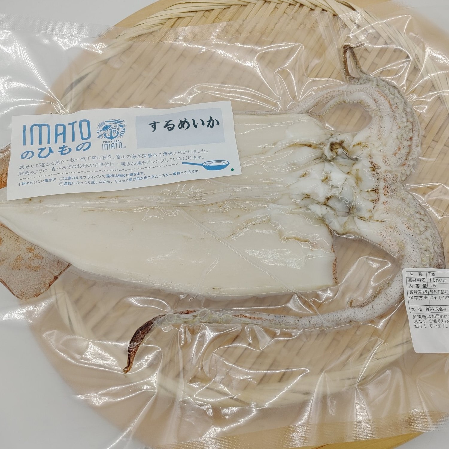 IMATOのひもの(するめいか) 1ケ