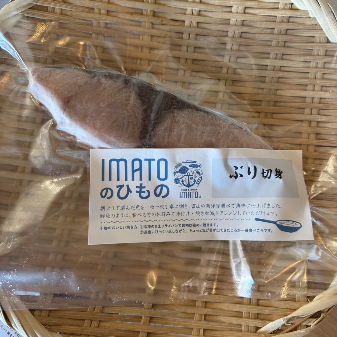 IMATOのひもの ぶり【国産】1ケ