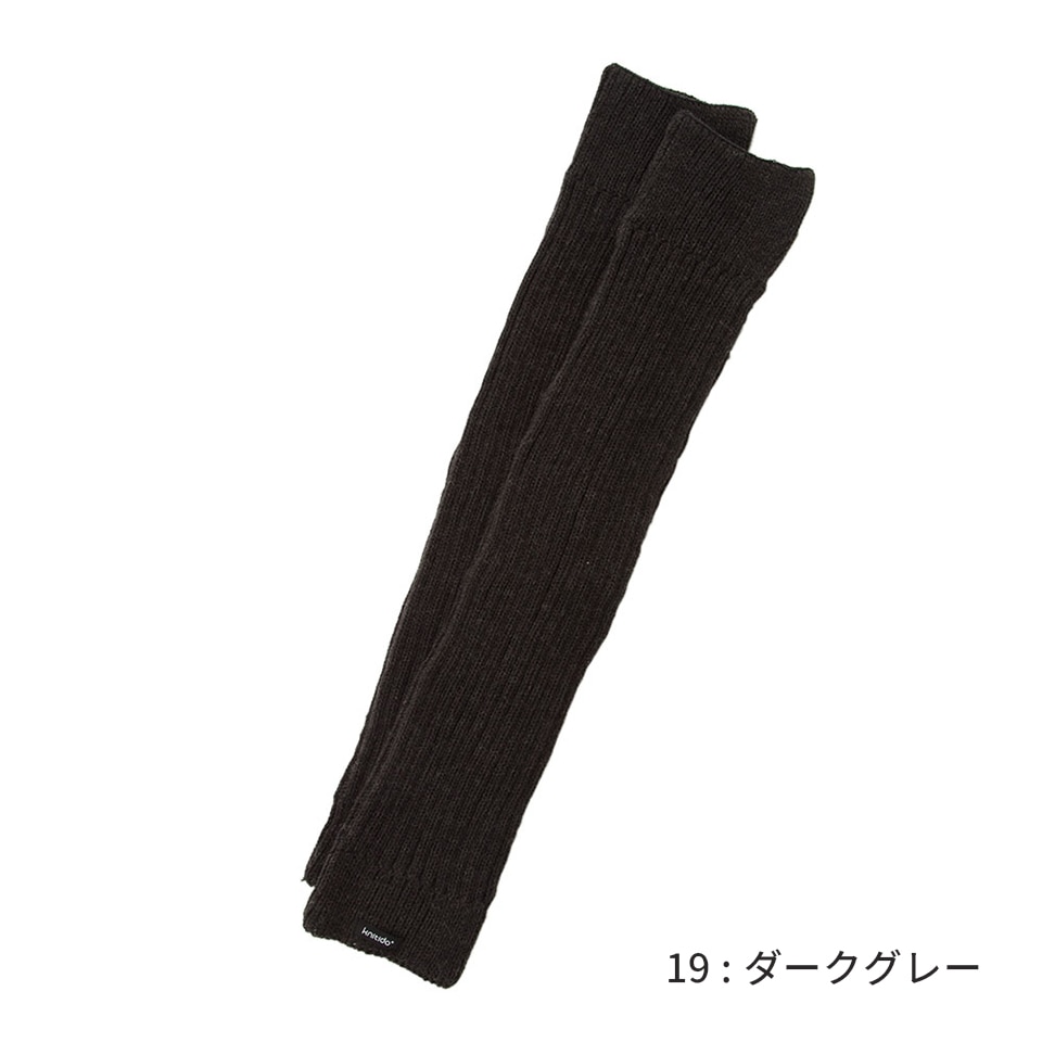 ウール混 ソフトリブ ロングレッグウォーマー ダークグレー